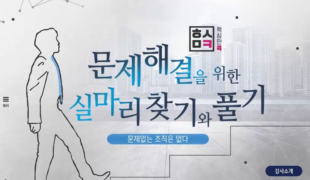 핵심만 콕! 문제해결을 위한 실마리 찾기와 풀기